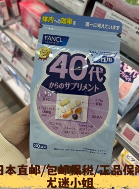日本直邮代购FANCL40岁-50代芳珂男性男士复合综合维生素片营养素