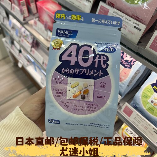 日本直邮代购FANCL40岁-50代芳珂男性男士复合综合维生素片营养素