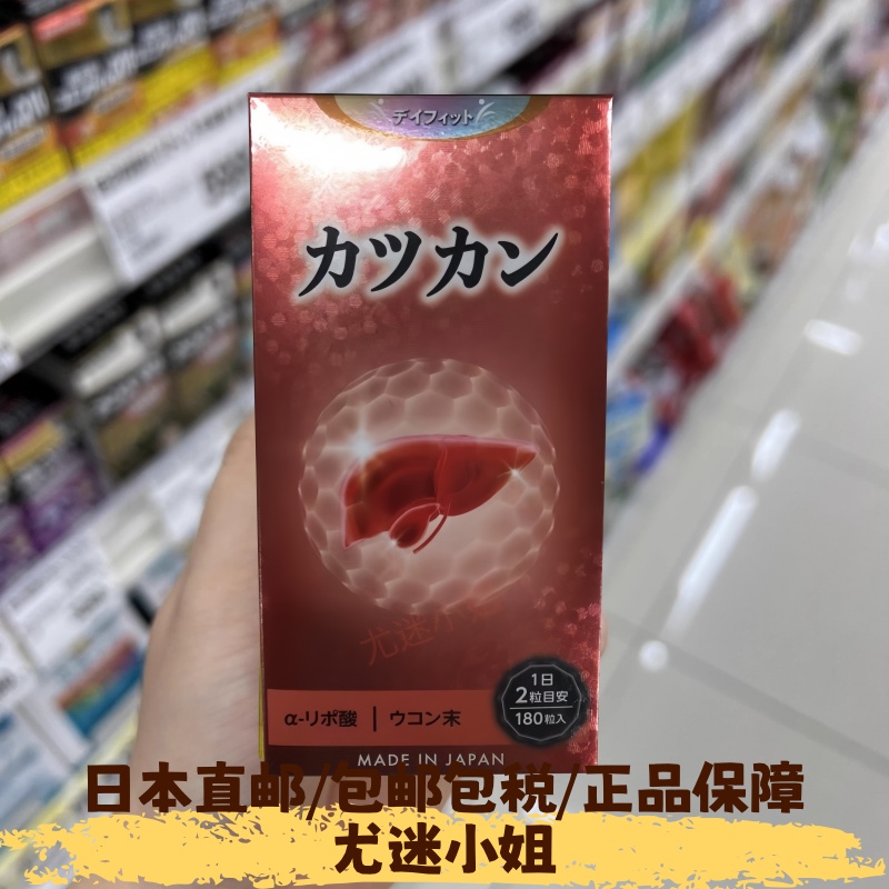 日本直邮代购 仁春堂  万仁堂 活力肝 保肝护肝  新版 180粒