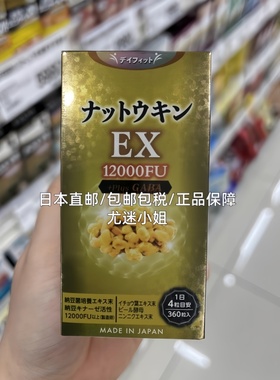 日本代购仁春堂 NATTO KIN EX  纳豆菌 纳豆激酶 12000FU 新版