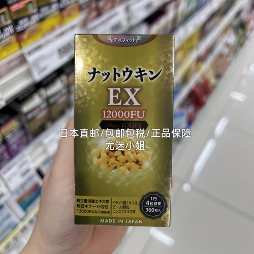 日本代购仁春堂 NATTO KIN EX  纳豆菌 纳豆激酶 12000FU 新版