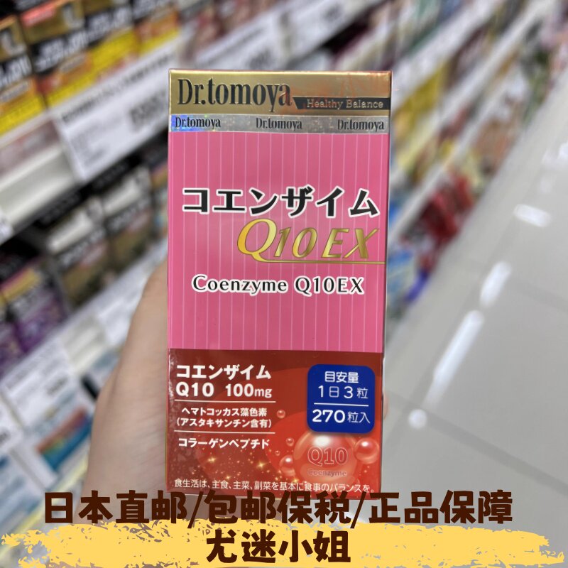 日本直邮代购野口Dr.tomoya Q10EX胶囊护心脏心悸胸闷心肌缓疲劳