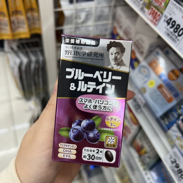 野口越橘藍莓葉黃素花青素護眼素