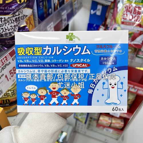 日本代购UNICAL钙粉吸收型儿童老人孕妇胶原蛋白营养柠檬味60包