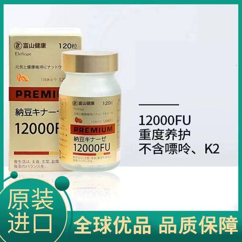 富山纳豆激酶溶解血管