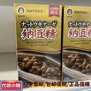 日本代购 药师堂纳豆精 纳豆激酶胶囊 日本限定版 包邮溶血栓