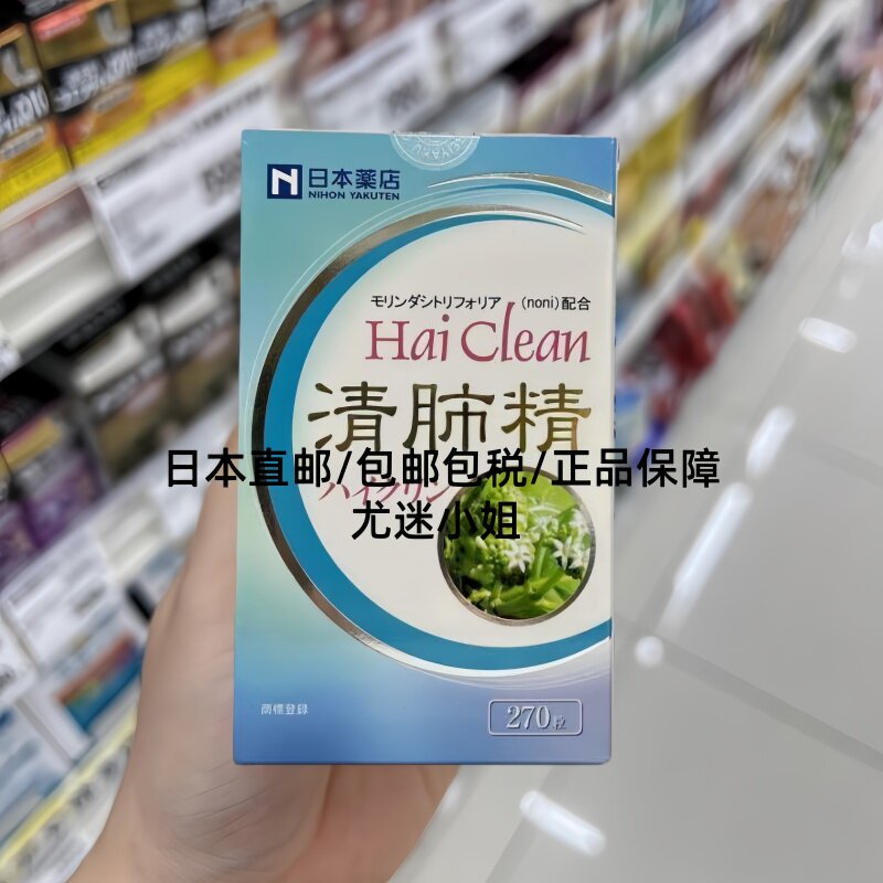 日本代购直邮日本药店 药王制药清肺精呼吸道 270粒/瓶肝脏水解物