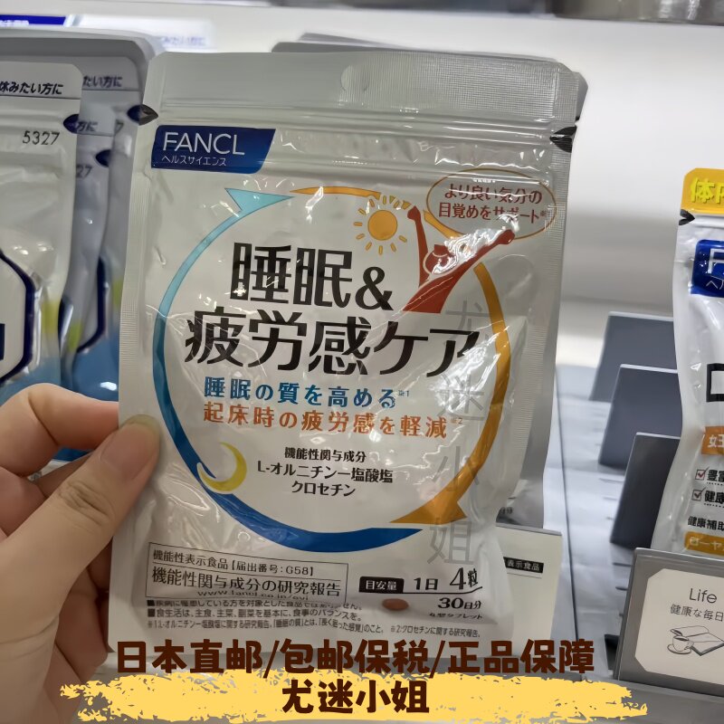 日本芳珂FANCL睡眠疲劳感睡眠丸睡眠片助眠疲劳30日120粒