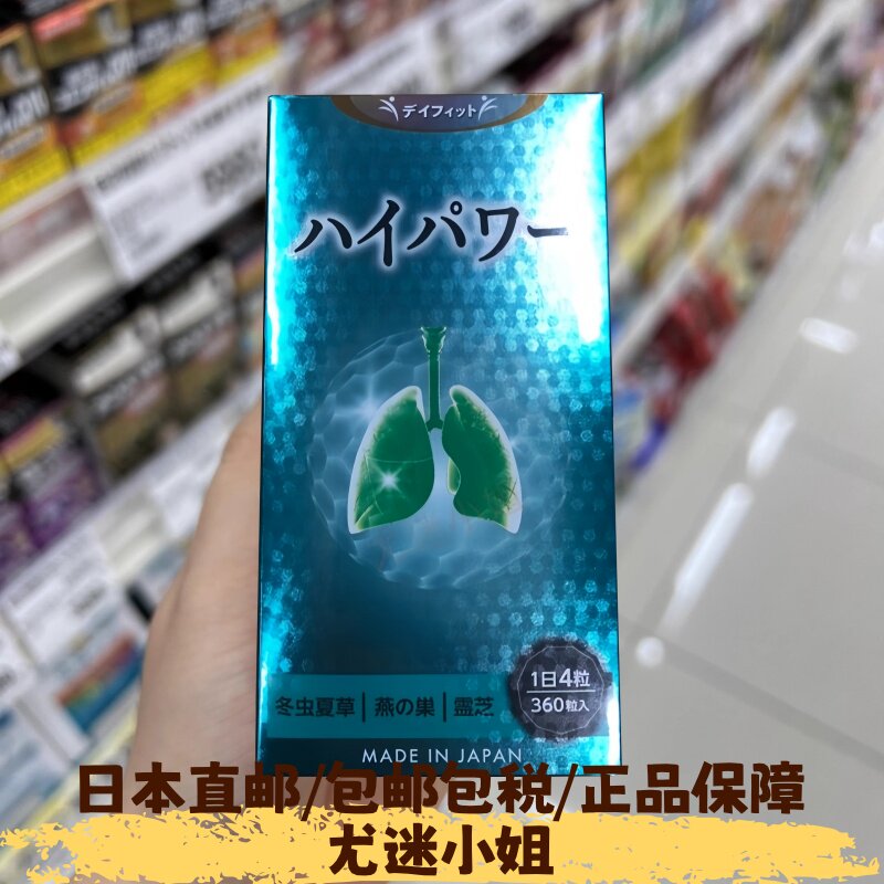 日本直邮代购 仁春堂清肺精养肺润肺 抽烟 冬虫夏草 呼吸道