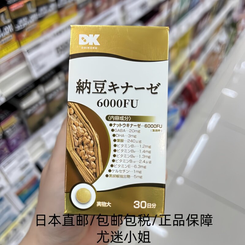 日本大国药妆DK 纳豆激酶 6000FU 一瓶180粒GABA DHA叶酸成分
