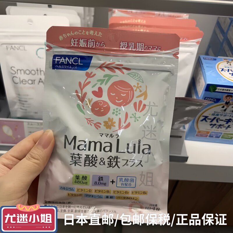 现货日本直邮FANCL铁叶酸膳食营养片备孕可用30日