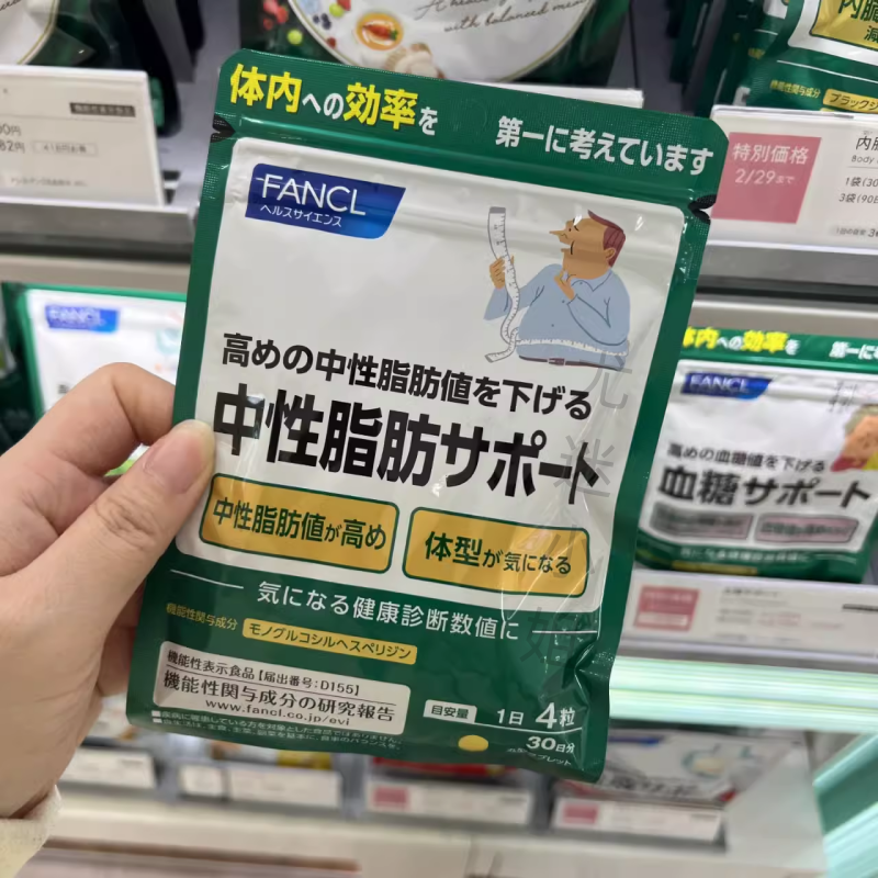日本本土芳珂FANCL中性脂肪支援30日120粒降甘油三酯降TG值成人