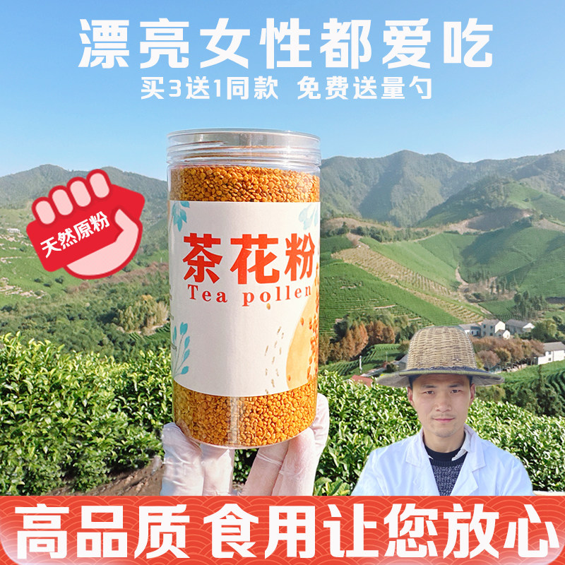 2026新鲜茶花粉天然食用蜂花粉女性纯正安吉花粉正品未破壁500克