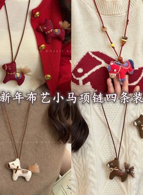 红色顺遂布偶小马吊坠项链女秋冬长款本命年毛衣链小众设计配饰品
