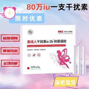 80万重组人干扰素a-2b凝胶抗a2b喷剂a2a 塞栓泡腾人工凝胶 16 18