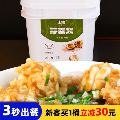 蒜蓉酱蒜泥5千克烤生蚝蒜蓉粉丝扇贝蒜蓉包邮烧烤海鲜蒜蓉 - 封面