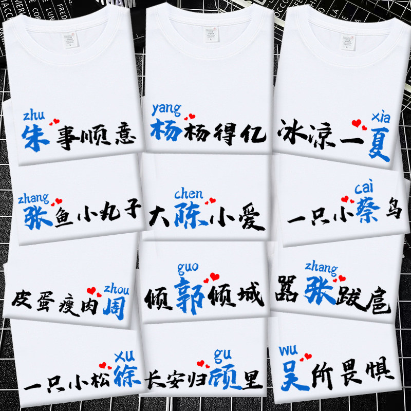 夏季搞笑百家姓氏同学短袖t恤男女情侣装BF风学生班服半袖体恤衫