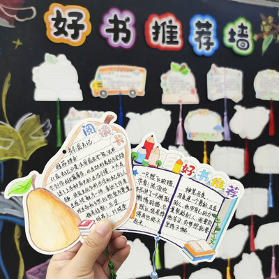 儿童好书推荐卡半成品diy自制书签幼儿园小学生涂色空白阅读卡片