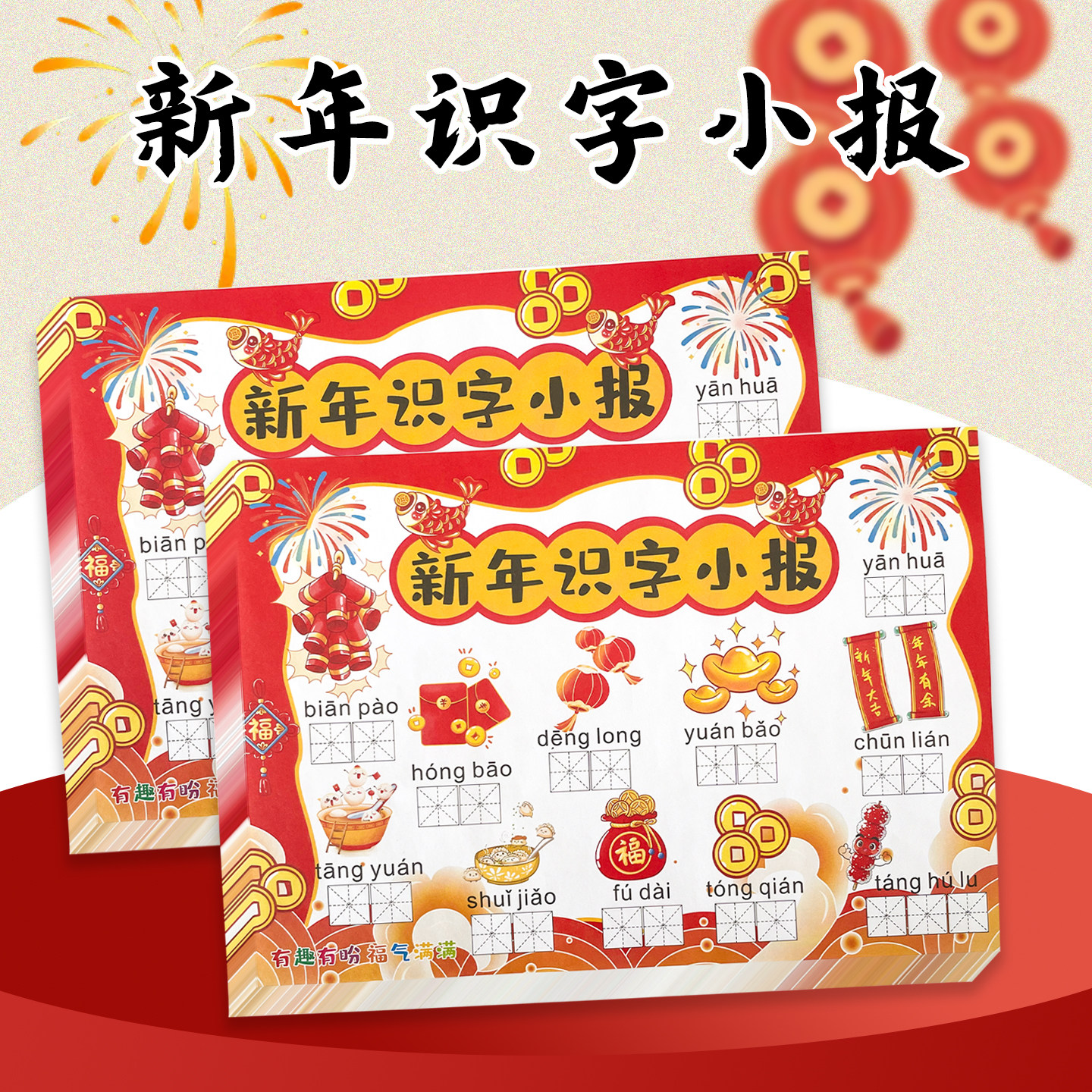 新年识字小报模板手抄报一二年级小学生儿童看拼音书写练字书法纸,文具电教/文化用品/商务用品,手抄报模板,淘宝优惠券,粉丝福利购,淘宝优惠卷