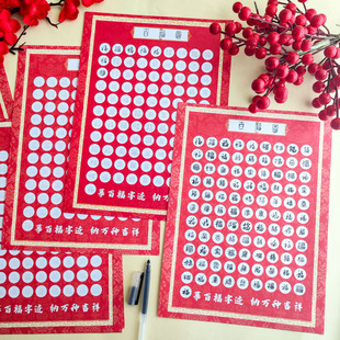 2026新年红色百福图临摹手写字帖钢笔字描红硬笔书法作品专用卡纸