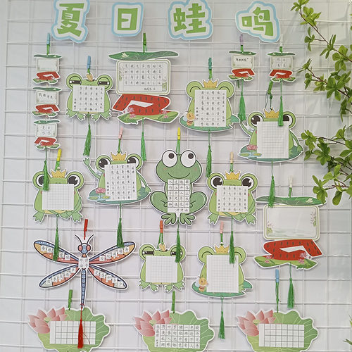 创意青蛙硬笔书法纸作品展示墙