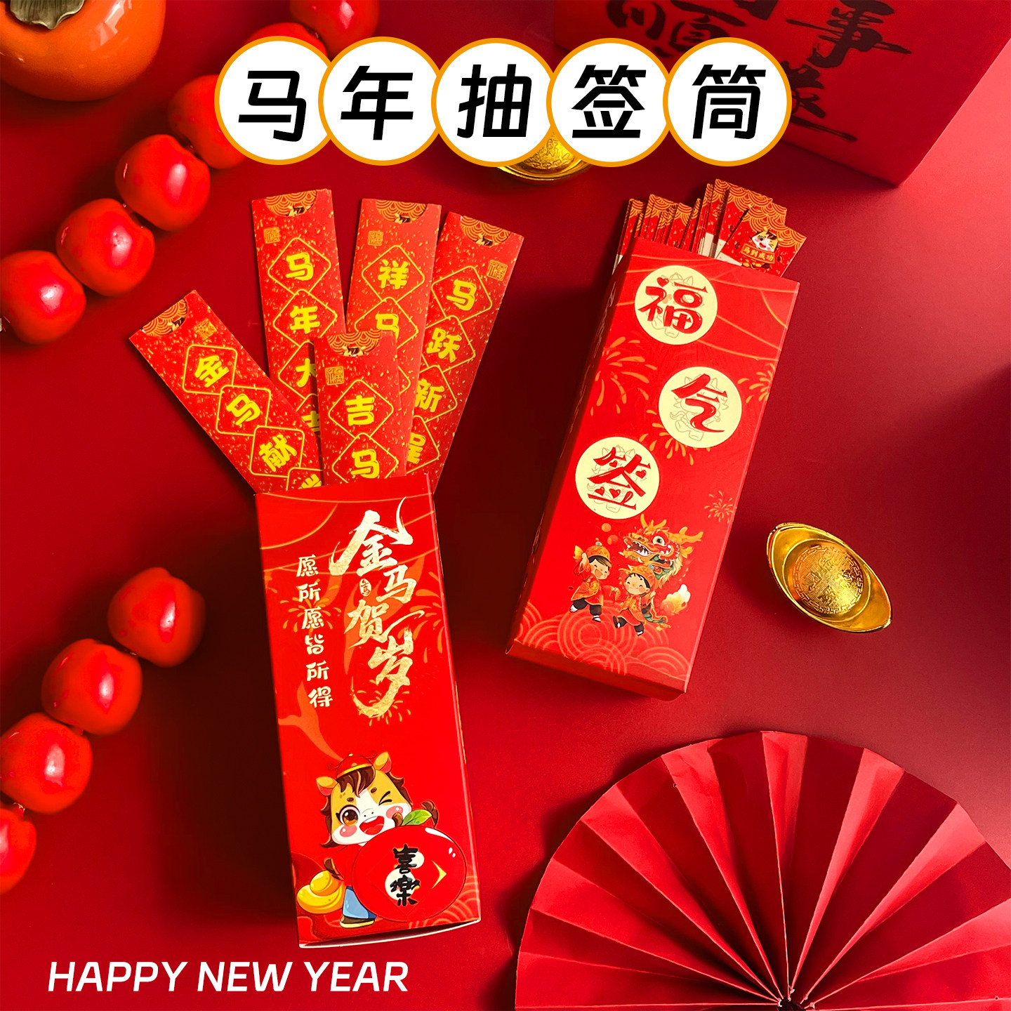 新年创意幸运上上签抽奖卡diy手写刮刮乐开学趣味游戏道具抽签桶