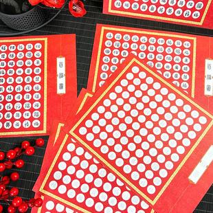 2026新年百福图字帖硬笔书法作品纸加厚钢笔字手写临摹描红专用纸