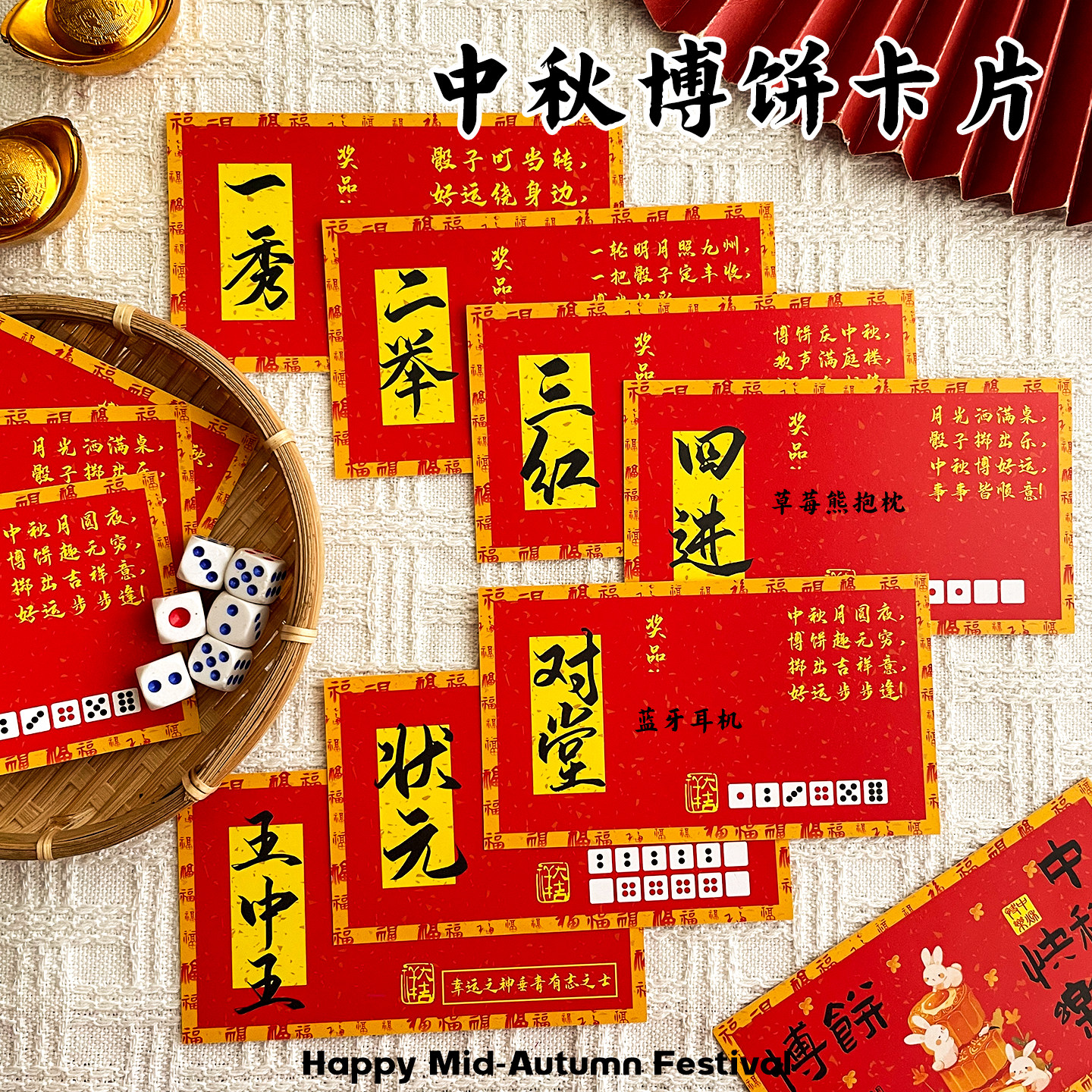 中秋节博饼卡片可手写礼品兑换券图片