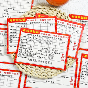 考试目标贴纸小学生手写学习计划记录表初中高考班级成绩挑战墙贴