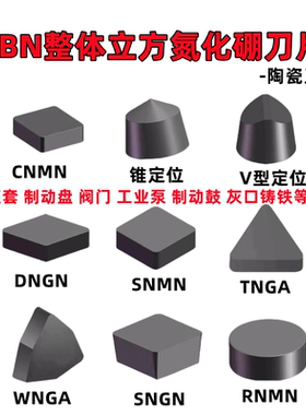 数控超硬CBN刀片整体立方氮化硼刀片菱形RNMN SNMN1204铸铁淬火钢