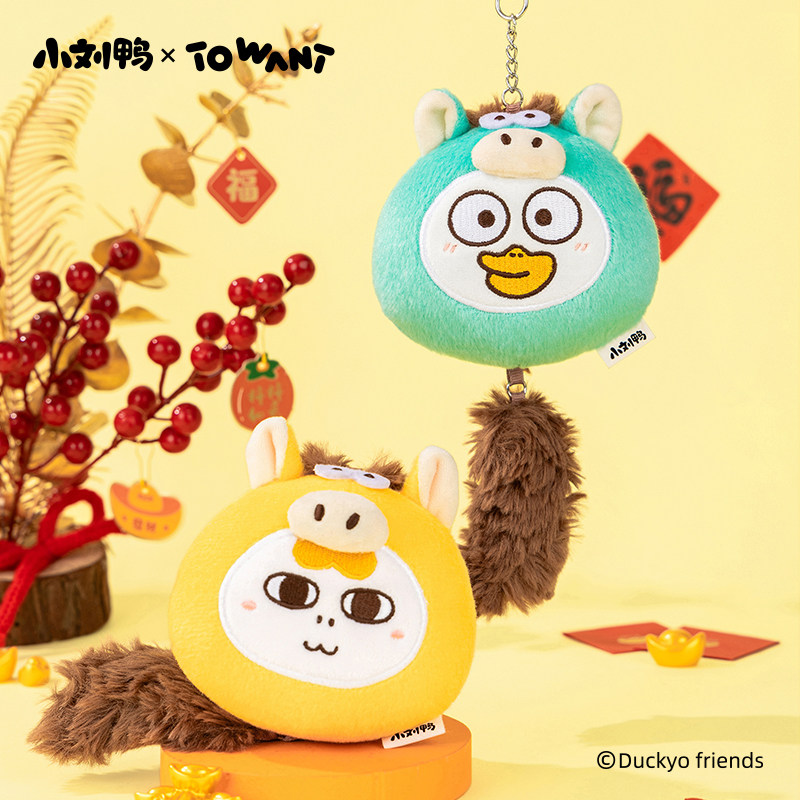 小刘鸭毛绒挂件马年新款可爱公仔玩偶新春挂饰包包钥匙扣情侣礼物
