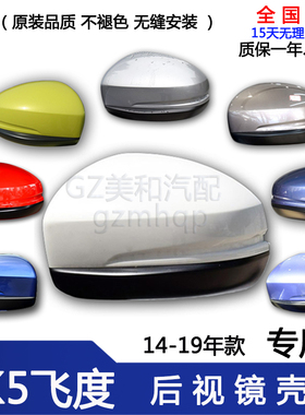 适用本田飞度GK5后视镜外壳左右锋范哥瑞竞瑞倒车镜壳盖反光镜罩