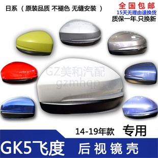 适用本田飞度GK5后视镜外壳左右锋范哥瑞竞瑞倒车镜壳盖反光镜罩