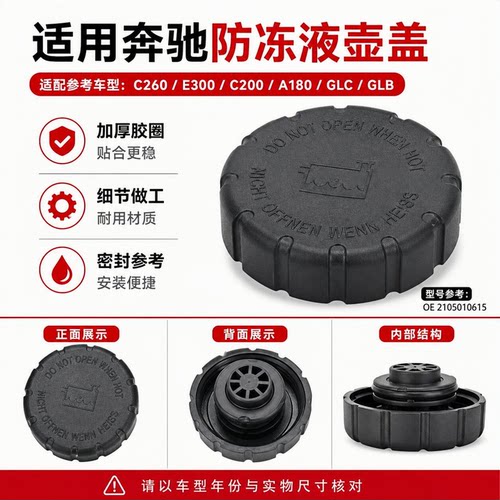 奔驰防冻液水壶盖水箱盖冷却液