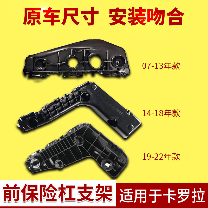 适用于丰田卡罗拉前保险杠支架塑料卡子 前杠支架保险杠固定支架