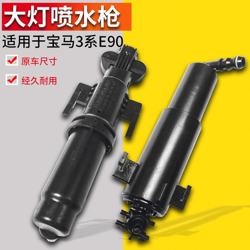 喷水枪宝马3系大灯喷水枪