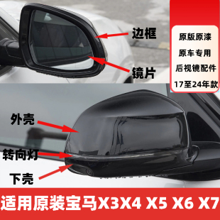 适配17至24款 X6X7反光镜片盖转向灯 X4X5后视镜宝马X3倒车镜外壳