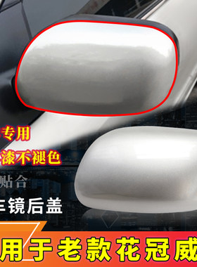 适配丰田020304050607年花冠后视镜外壳倒车镜盖威驰后倒车镜外壳