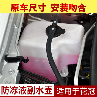 花冠EX1.6付水壶花冠水箱副水壶