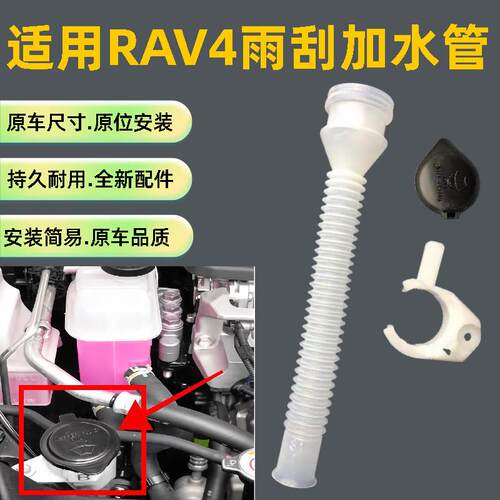 RAV4雨刮喷水壶加水雨刮喷水壶
