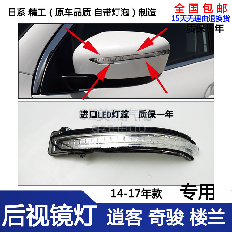 适用于逍客奇骏楼兰反光镜转向灯14- 20款左右倒车镜灯罩后视镜灯