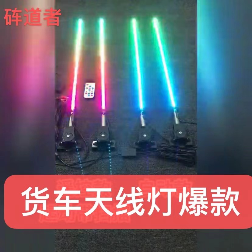 包质量包换新货车汽车七彩天线灯