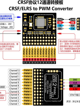 CRSF ELRS 12通道PWM转接板 黑羊转PWM CRSF转PWM ELRS转PWM
