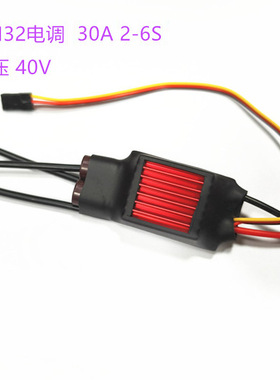 AM32电调，30A，2-6S，MOS是40V耐压 适用船车航模