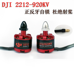 F550 30A 航模无刷自锁马达电机F450 1045同款 大疆DJI2212 920KV