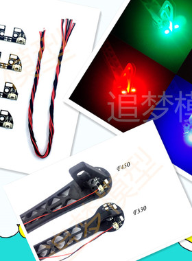 无人机F450 F330 F550 S500 S550机架LED灯 航模四轴多旋翼夜航灯