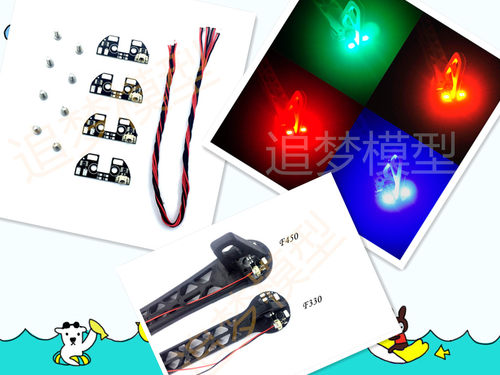 无人机F450 F330 F550 S500 S550机架LED灯 航模四轴多旋翼夜航灯