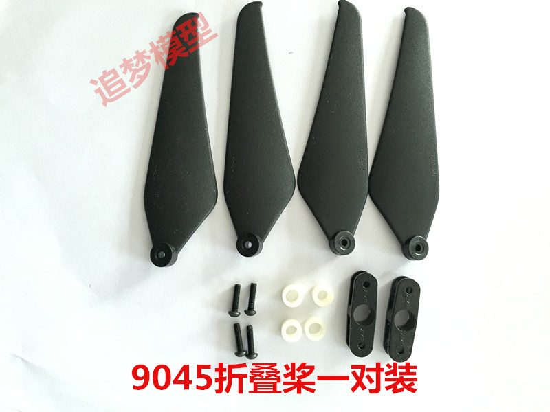 9045寸折叠螺旋桨 穿越机折叠桨 多轴配件