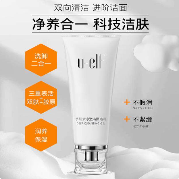 万色水母水妍素净澈洁面啫喱 保湿深层清洁舒缓修护洗面奶洁面乳