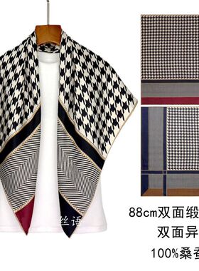 【真丝双面缎88cm方巾】千鸟格重磅23姆米桑蚕丝女士双面围巾丝巾